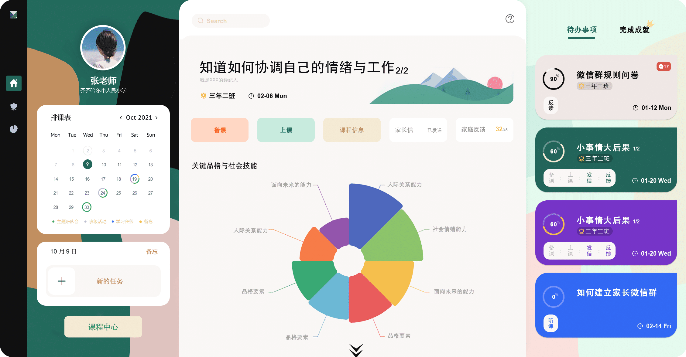 小合空间教育平台