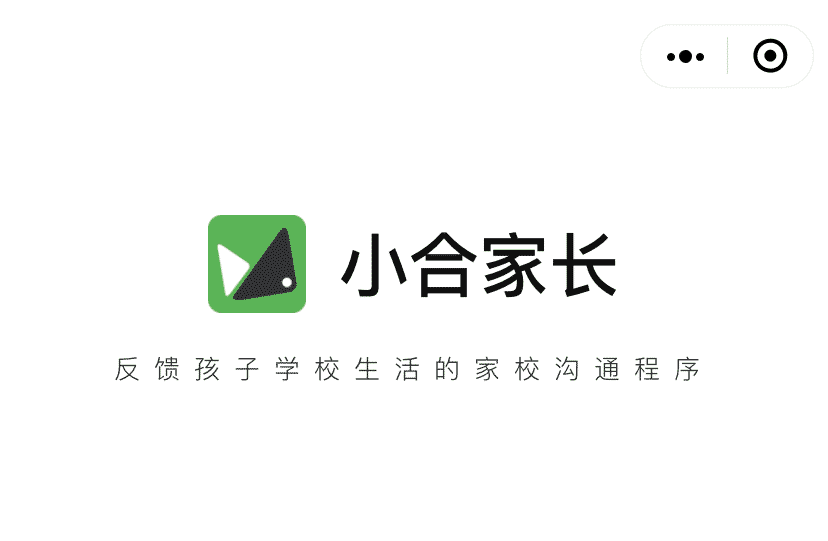 小合家长小程序